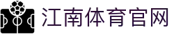江南体育 (Jiangnan Sports) 官方网站 - 首页入口与体育直播平台